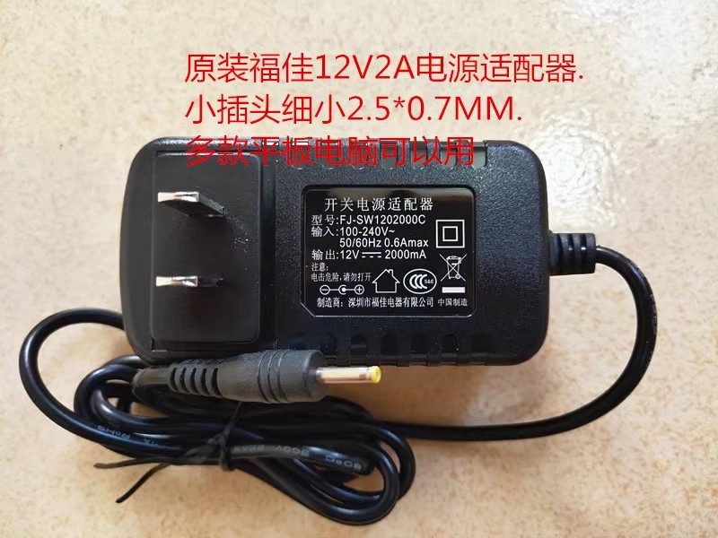 *Brand NEW*AC100-240V 50/60Hz 12V 2A（2000MA）AC DC ADAPTHE FJ-SW12002000C POWER Supply - Click Image to Close